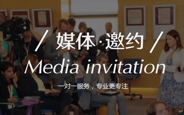 【活動策劃】黑龍江活動策劃公司淺析新品發布會媒體邀約注意事項！