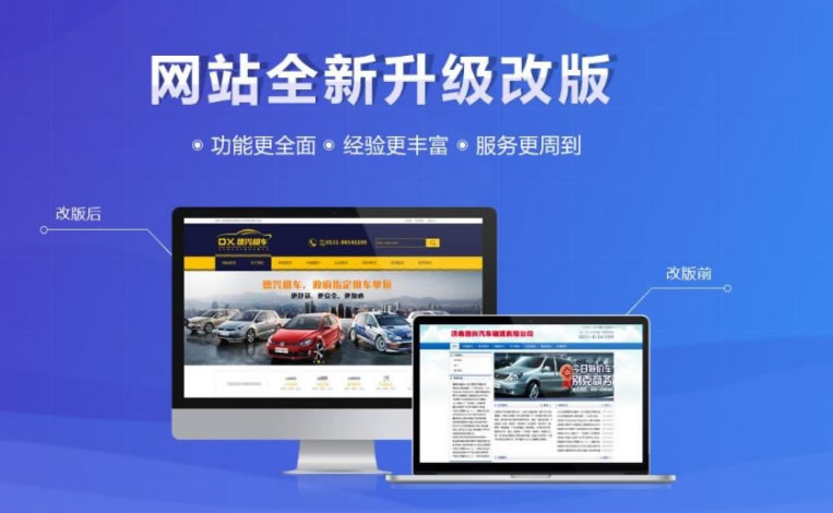 【網(wǎng)站改版】網(wǎng)站改版對優(yōu)化到底有多大影響?