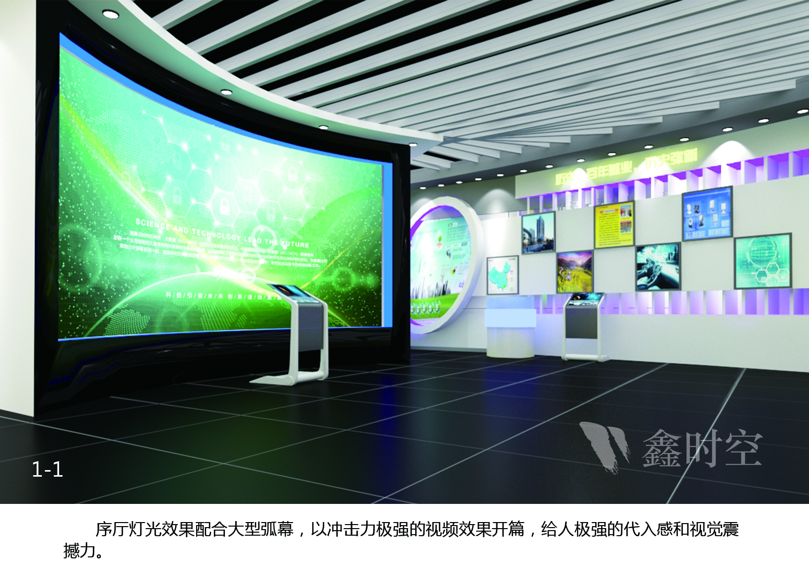 展廳，展廳設計，鑫時空