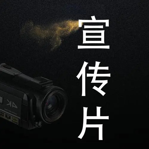 拍攝針對性的公司宣傳片拍攝，直擊客戶痛點